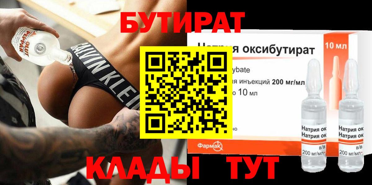 БУТИРАТ буратино Лесной
