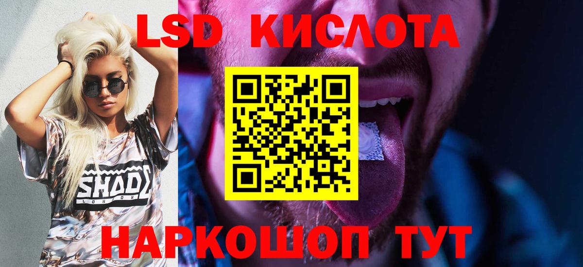 ЛСД экстази кислота Лесной