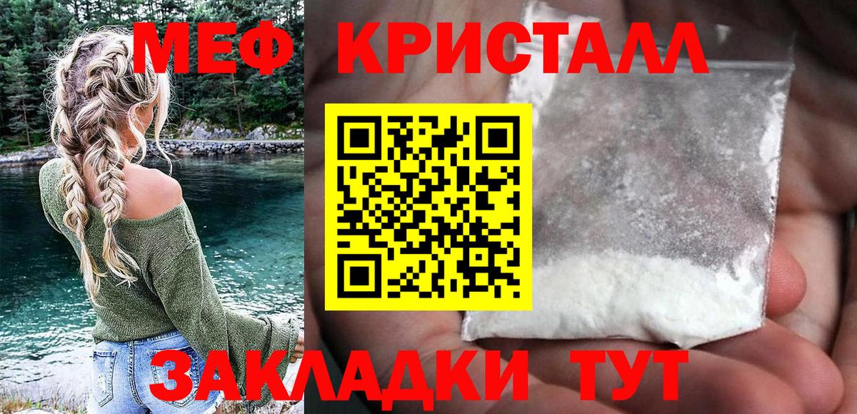 Мефедрон кристаллы Лесной