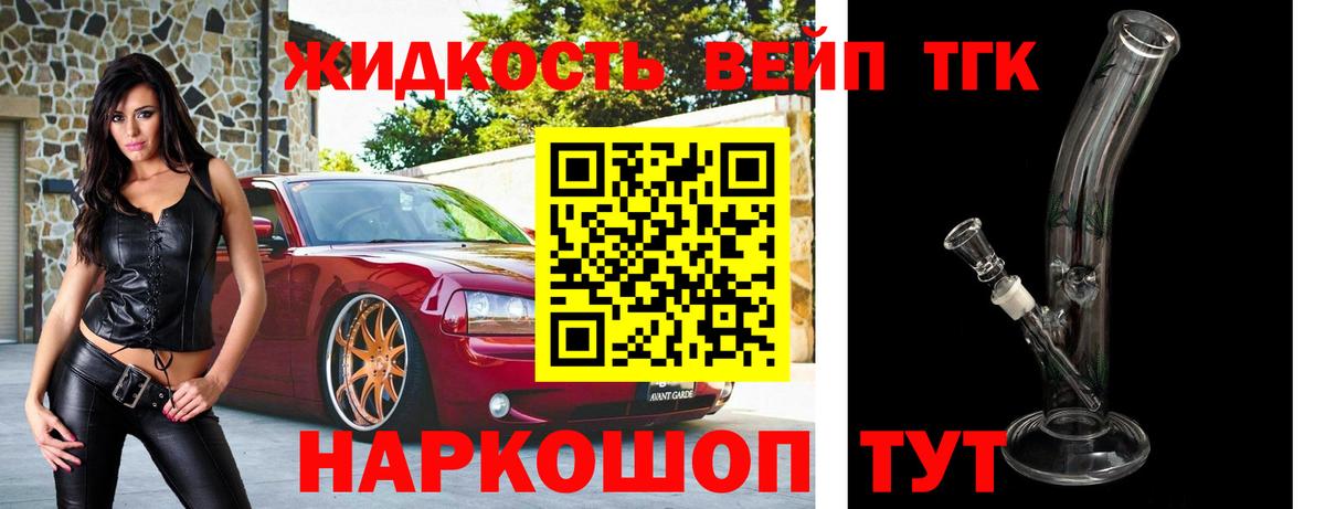 Дистиллят ТГК жижа  Вход с VPN  Лесной 